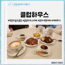 클럽하우스 :: 골프클럽과 수목원이 함께 있는 광주 대형카페