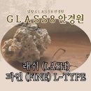 파인 안경원 이미지