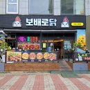 내외동행정복지센터　 | 김해 내동 맛집 보배로닭 김해 닭강정 맛집