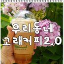 고래커피2.0