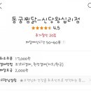 동궁찜닭신당왕십리점 네이버블로그