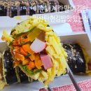 김밥단체주문 김밥주문 야유회행사 김밥도시락 배달 다래전김밥 | 김밥일주 책 인증 일산 김밥 맛집! 이순녀계란말이김밥 - 든든한 일산김밥 키토김밥 배달 단체 도시락...