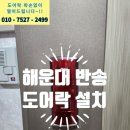 반송1동-16 | 해운대 반송동도어락 센서 고장 신속 교체 부산 열쇠