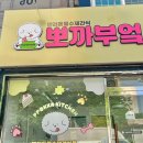 뽀까부엌 이미지