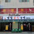 명월부속구이