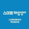 백운영어교습소