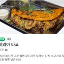 [수원 행궁동] 평일에 성공한 맛집 '홀리몰리 타코빌' 솔직 후기 (타코&타코버거)