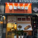충주보쌈 | 충주맛집 팔곡보쌈김장보쌈도시락 맛있는 팔곡보쌈 충주호암점 김장김치+보쌈 포장후기