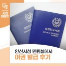 안산시청 제2별관 1층 | 안산시청 여권 발급 방법｜아이 여권 발급부터 재발급·온라인 번호표