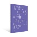 홍성남 첫시집 『캄캄한 바다를 자꾸 구두라고 불렀다』 이미지