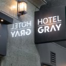 그레이 호텔 이미지