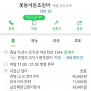 꽃동네원조장어 이미지