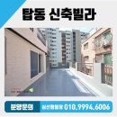 병점빌A | 수원 테라스 빌라 귀한 초대형 테라스 !! 탑동 신축빌라 네오빌 구경하세요 ^^