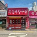 목동우동 이미지