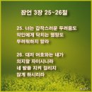 2023년 10월 4일(수) 수요예배 잠언 3장 11~26절 지혜를 추구해야할 중대한 이유들 이미지