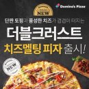 멜팅피자