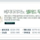 프리모샐러드