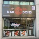 닥엔돈스 동해북삼점 이미지