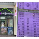 구례공영버스터미널 관광안내소 이미지