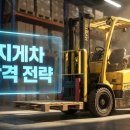 지게차운전기능사 B반(실기) | 지게차운전기능사 난이도와 합격률, 구인 수요 및 월급