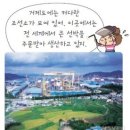 재미있는 한국지리 이야기 - 전통을 간직한 가운데 공업이 발달한 경상도 이미지