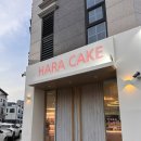 하라케이크 - 강서구 명지국제6로302번길 11-6 | [부산 강서구 명지동] 하라케이크 부산점 - 레터링케이크 후기