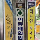 이동배의원 이미지