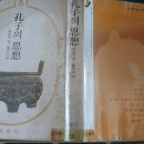 제1절 : 공자 사상의 성격 이미지