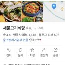 고방찬 남경식당 이미지