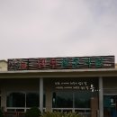 서귀포시축협축산물플라자한우전문식당 이미지