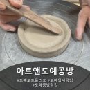 도예 기초 | 도예 포트폴리오 준비하기 좋은 아트앤도예공방 솔직 후기~
