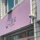 고윤당
