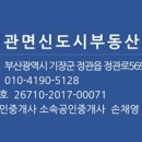 신정관면신도시부동산중개 이미지