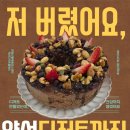 한방식품연구회 | 가정의 달 특집, 약선디저트 클래스 첫 후기!