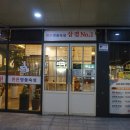 삼겹NO.1삼겹넘버원