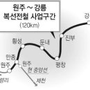 원주~강릉간 복선전철 건설공사 발진 - 1차 실시설계용역 수주전 이미지