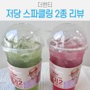 낮은제주 | 더벤티 칼로리 낮은 저당 다이어트 음료 메뉴 추천 제주청귤 리치 캐모마일 스파클링