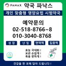 파낙스약국 이미지