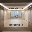 사업장부설 | 울산지웰자이 84B 타입 간접조명&amp;실링팬 시공후기