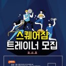 (주)스퀘어짐 당산점 이미지