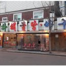 대하해물탕 이미지