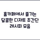 달콤해디저트카페