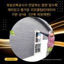 마라건축인테리어