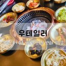 우테일러 | 가족이 오기 좋은 반찬이 맛있는 맛있는 한우집, 우테일러 동탄 솔직 후기