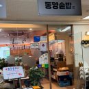 영프라자 | [경기/고양] ‘동양솥밥 일산화정점’ 재방문 솔직 후기, 화정역 데이트 맛집 추천
