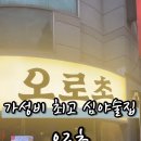 오로촌