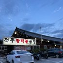 기와집전주장작불곰탕 | 청평밥집 가평로컬맛집 전주장작불곰탕