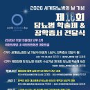 [개최안내/선착순 접수중] 2026 세계 당뇨병의 날 기념식·학술제·장학금전달식·만찬 개최안내 이미지