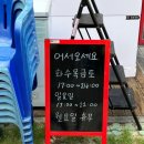 회를담다 | 세종 소담동 우리가 좋아하는 '회를 담다' 탐방 후기