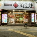 화로향 성서본점 이미지